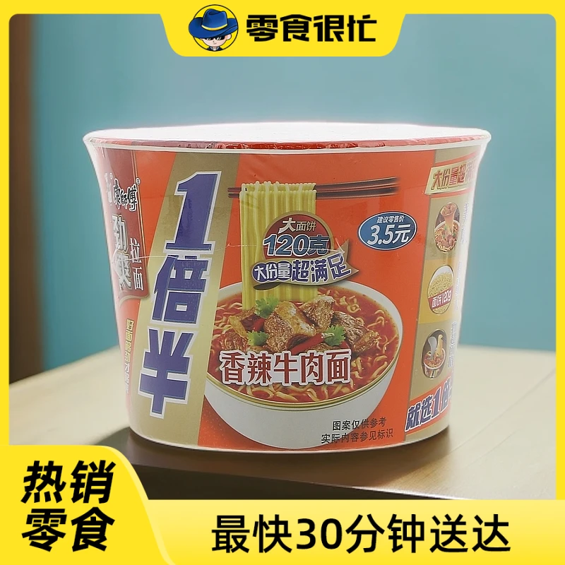 康师傅1倍半香辣牛肉141g/桶