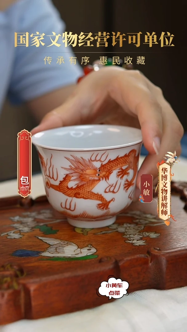 清杯8204矾红彩龙纹钟式杯