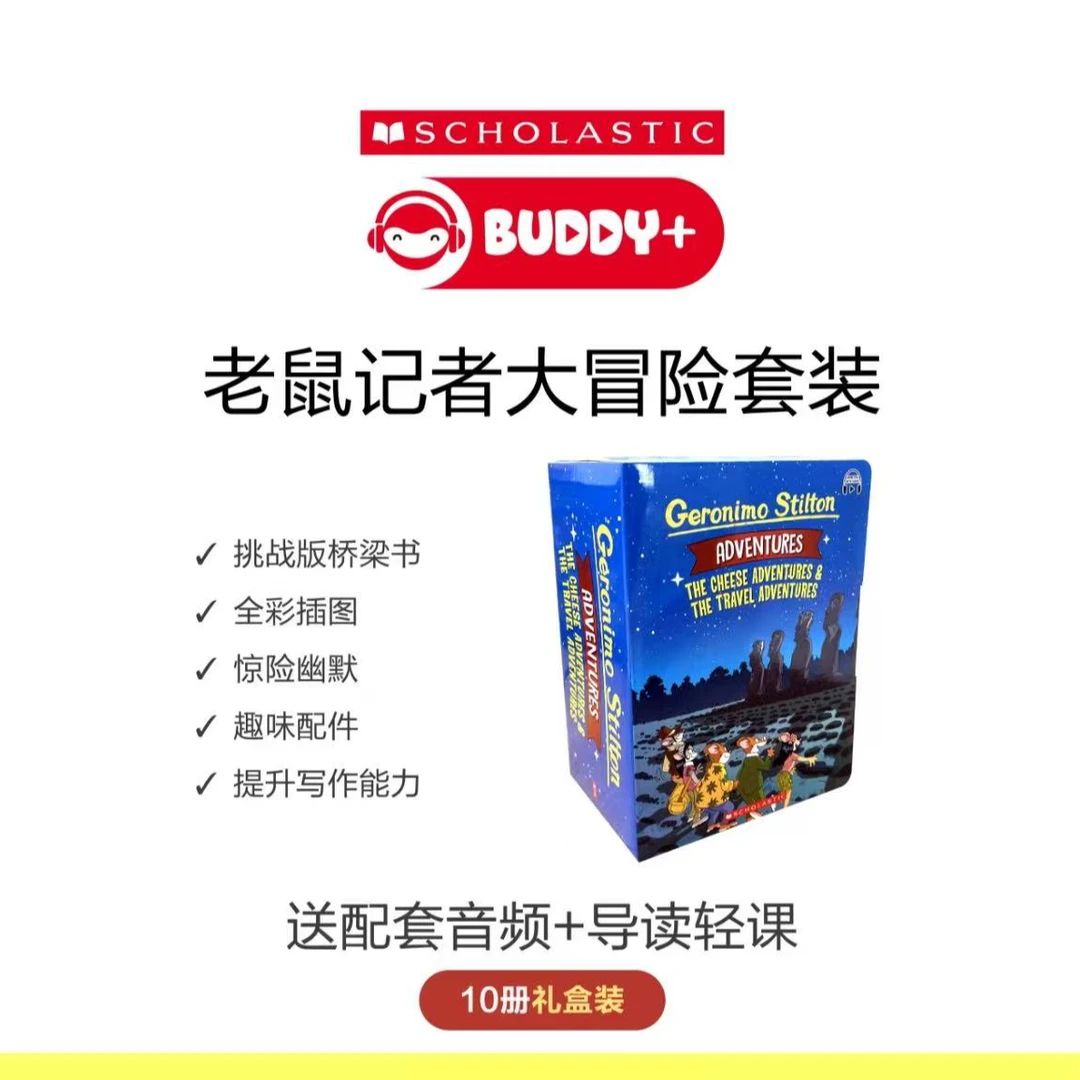 学乐【老鼠记者大冒险】12册送音频 冒险搞笑科普阅读英文原版书