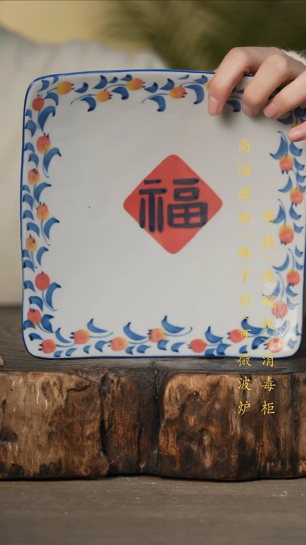 瓷片景德镇高温釉下彩可微波烤箱洗碗机