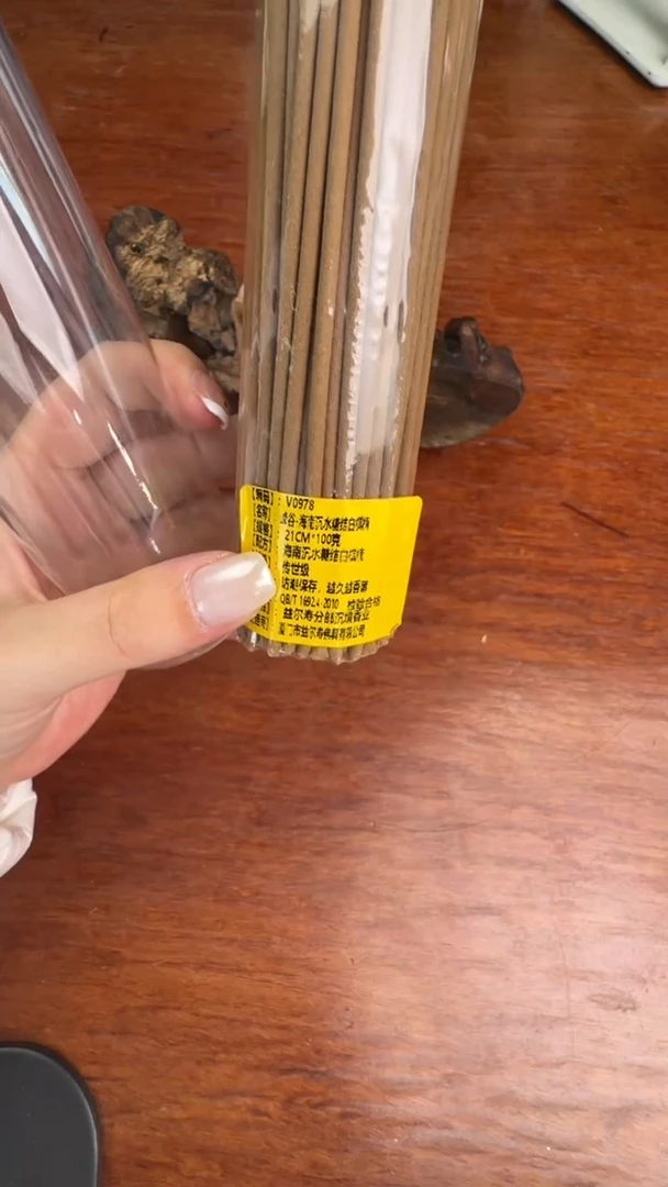 线香28号 V0978 峰古 100克