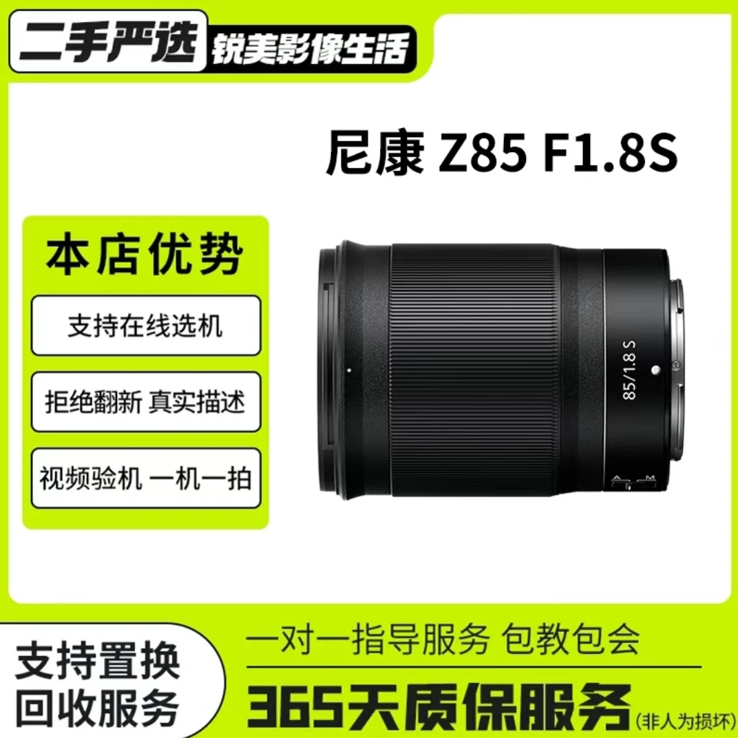 准新品 Nikon/尼康 Z 85F1.8S全画幅微单大光圈人像定焦镜头