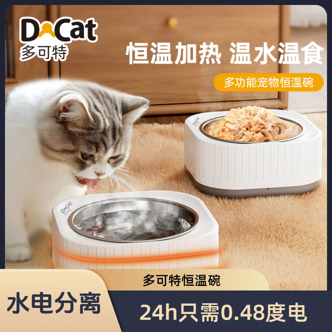 多可特恒温分离宠物碗保温加热酸奶机不锈钢水电分离饮水机喝水碗