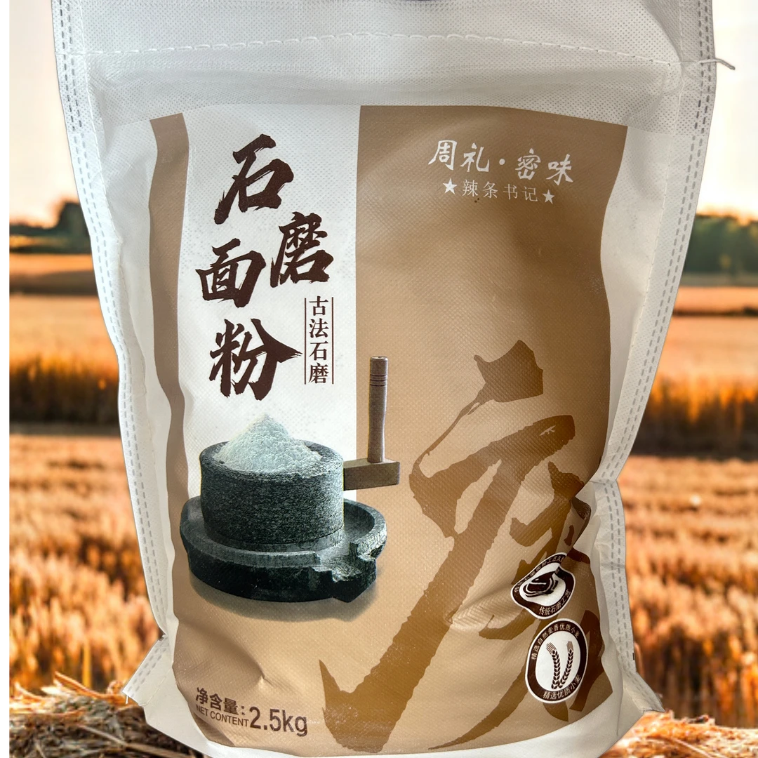 石磨面粉古法制作零添加，零提取，忠于原味，健康