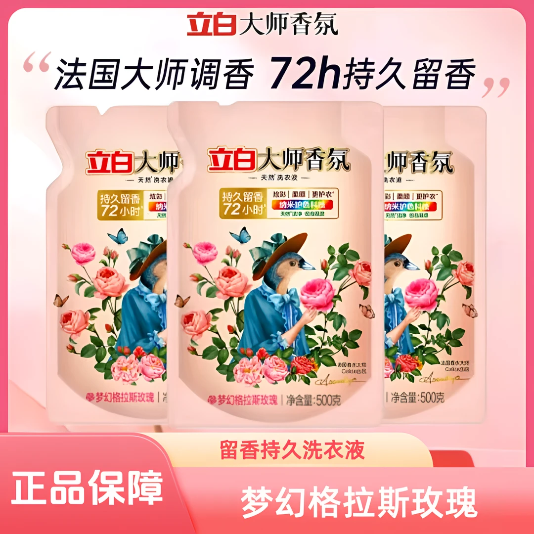 香氛花香 护色留香柔软持久香氛洗衣液补充装