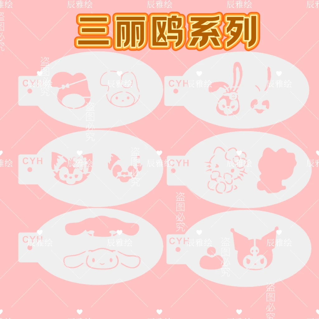 热卖三丽鸥系列库洛米拓印板小尺寸面部彩绘卡通模板出摊神器
