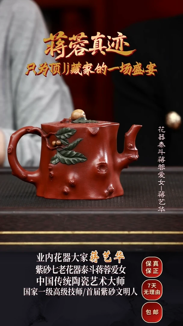 JYH43枇杷桩龙山朱砂380cc