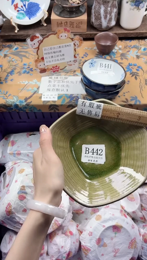 瓷片知*七                B442