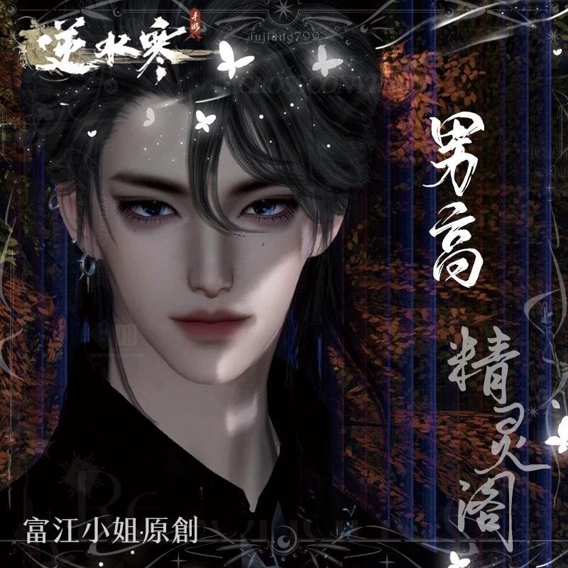 【男高】校园男神 | 逆水寒手游男捏脸 | 富江小姐 | 自动发货