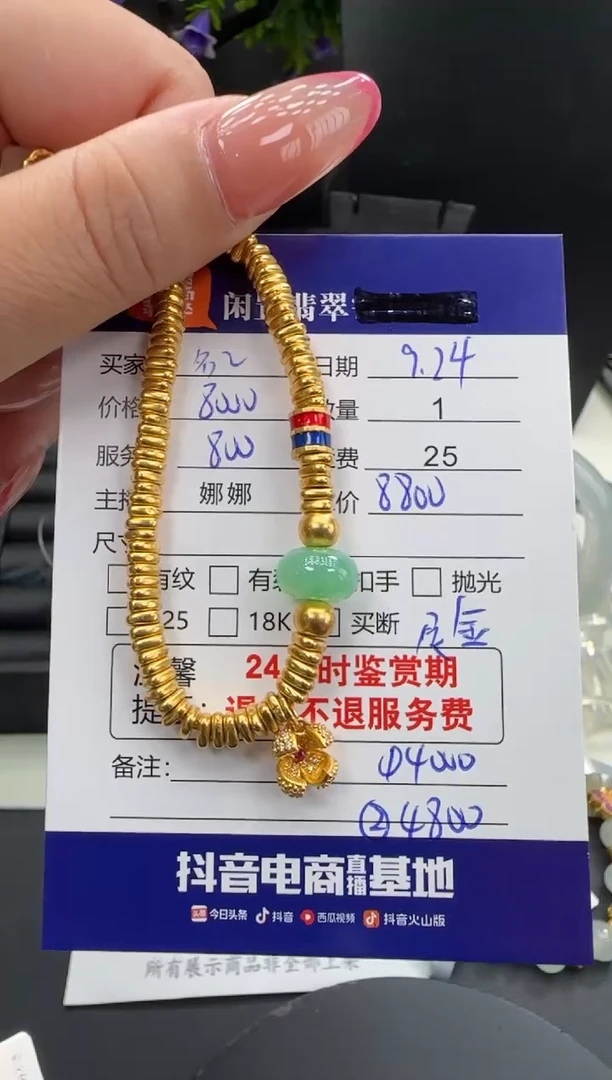 足金镶嵌手链翡翠名****y翡翠手链（分单）