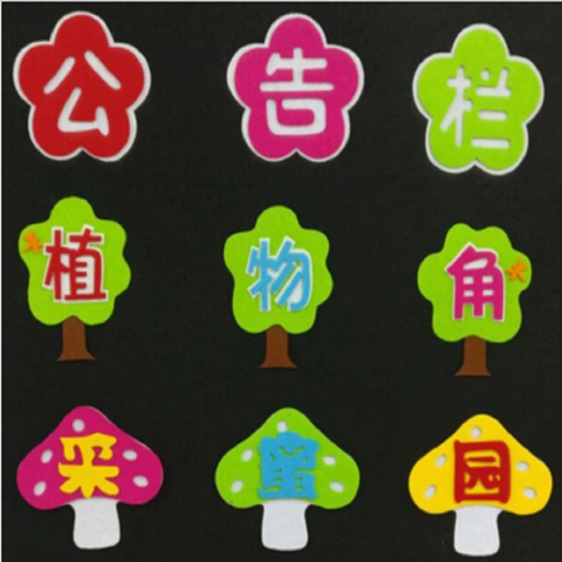 幼儿园教室班级文化创意墙贴装饰布置用品立体标语公告评比构造栏