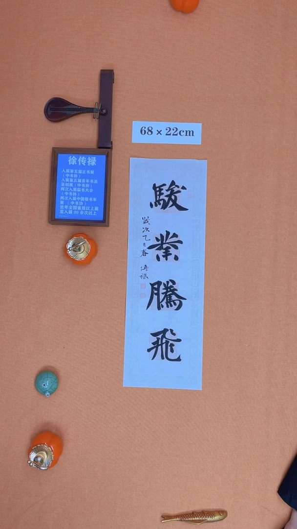 【闪购商品】书法徐老师原创书法作品