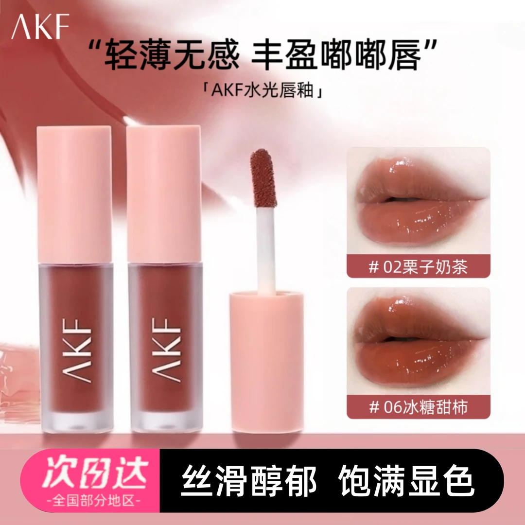 AKF水光唇釉 唇泥持久显白自然哑光丝绒水润丝滑不易掉色甜妹学生