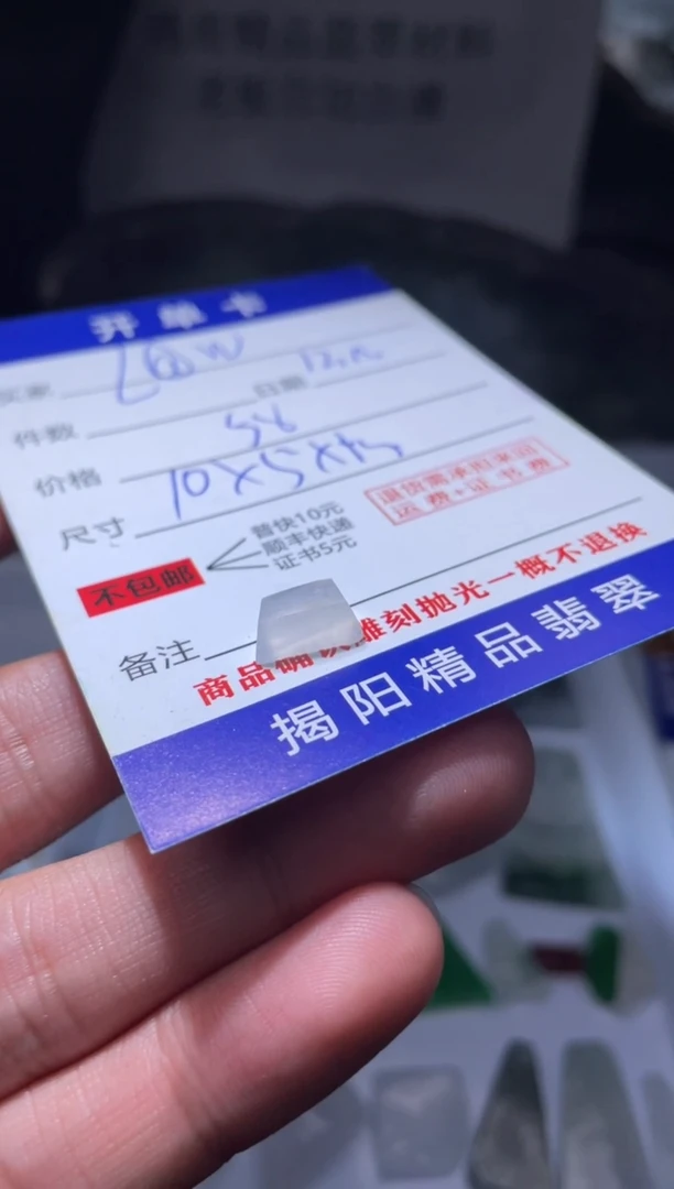 未镶嵌定制翡翠L*W翡翠边角料