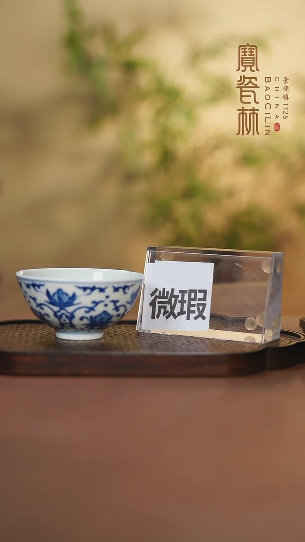 【闪购商品】微瑕宝瓷林青花福寿杯