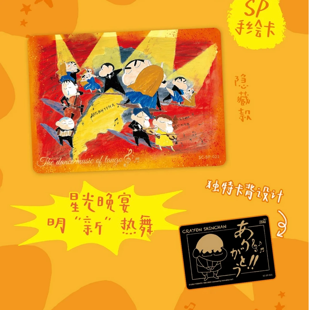 【强娶，平拆】蜡笔小新新酱典藏卡显眼包（主播代拆）