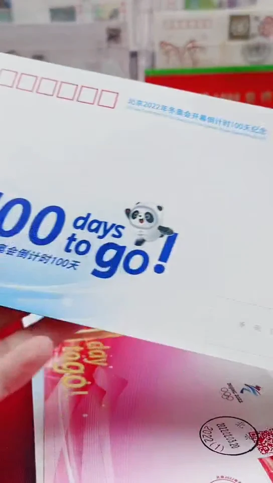 2022年奥运会邮资戳封