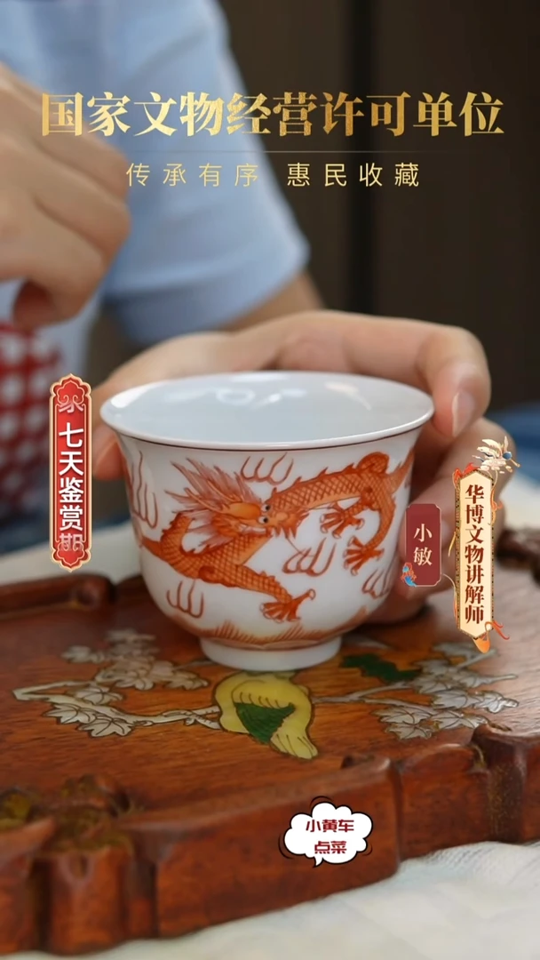 清杯8204矾红彩龙纹钟式杯