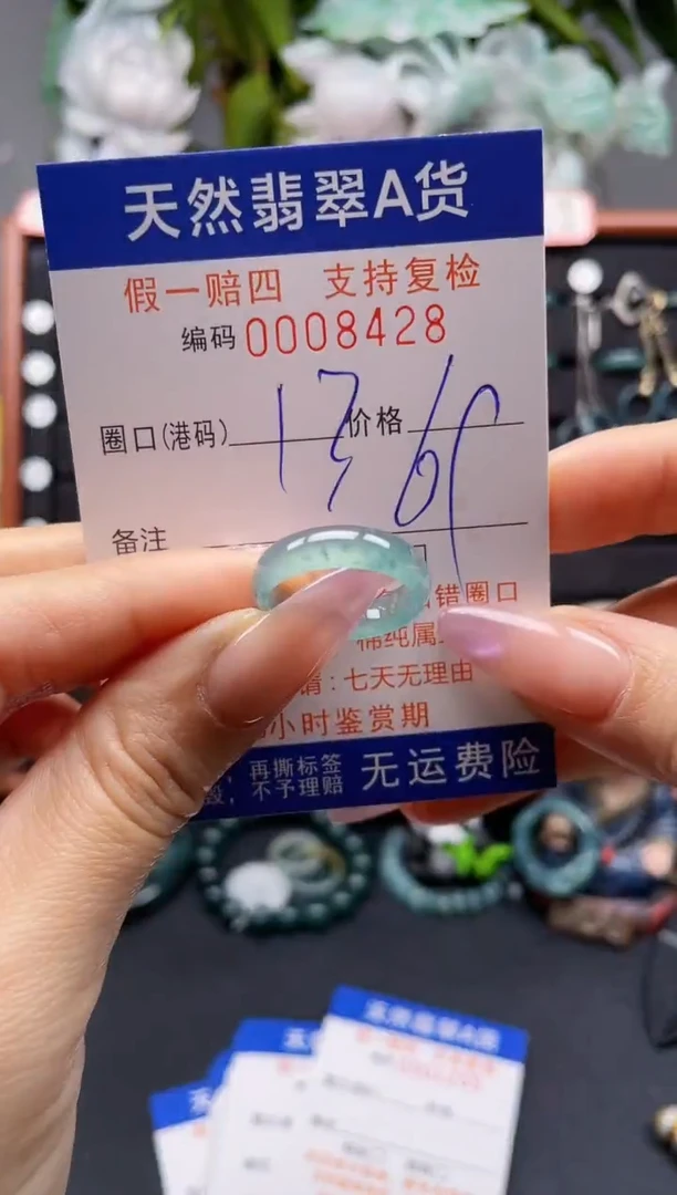 未镶嵌戒指翡翠13*8428