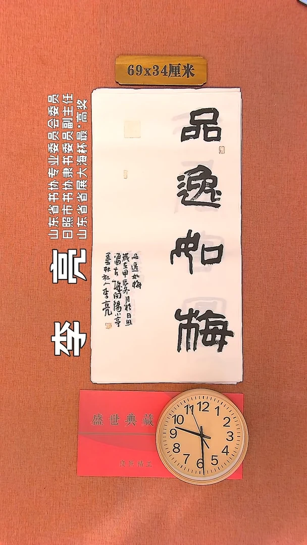 【闪购商品】书法109         李亮书法作品