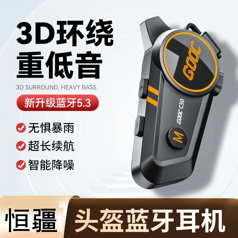 恒疆C50pro影院级音质头盔蓝牙耳机ip67级防水摩托骑行对讲蓝牙