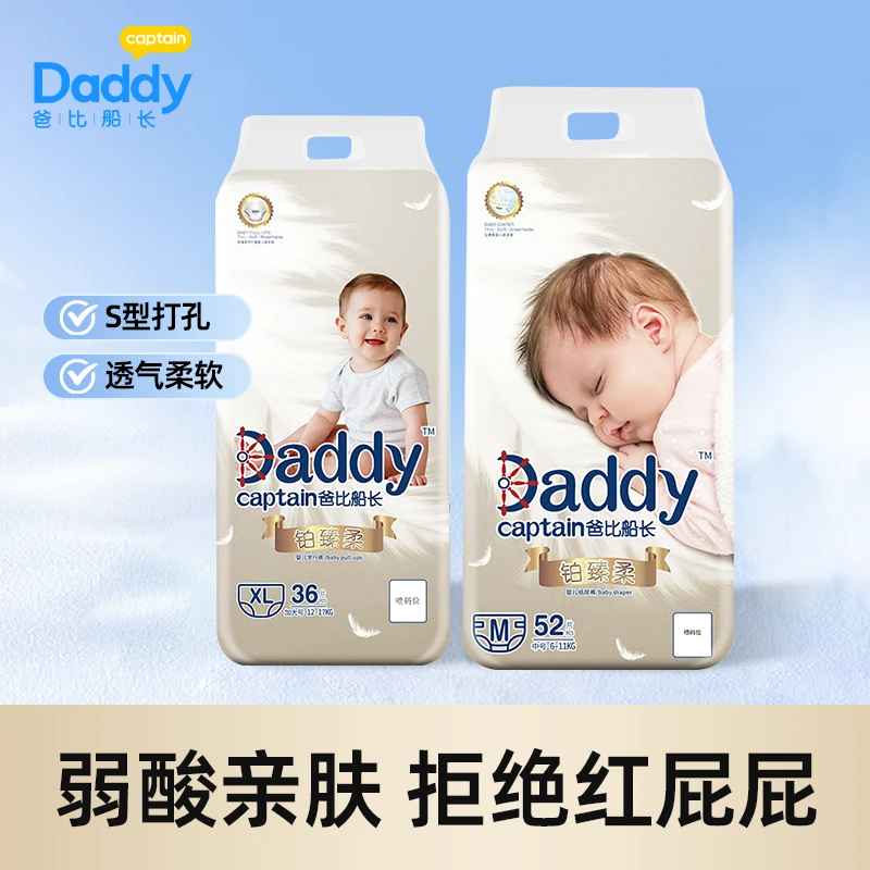 爸比船长铂臻柔轻薄透气拉拉裤防漏舒适婴儿纸尿裤轻盈透气拉拉裤