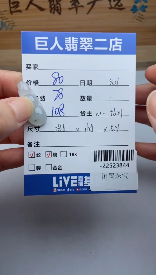 颈饰未镶嵌翡翠多人-22523844