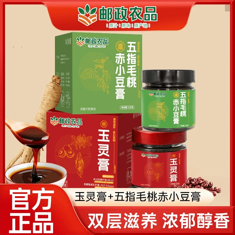 【中国邮政玉灵膏+清养膏】双层滋养浓郁香醇官方正品夏季健康食品