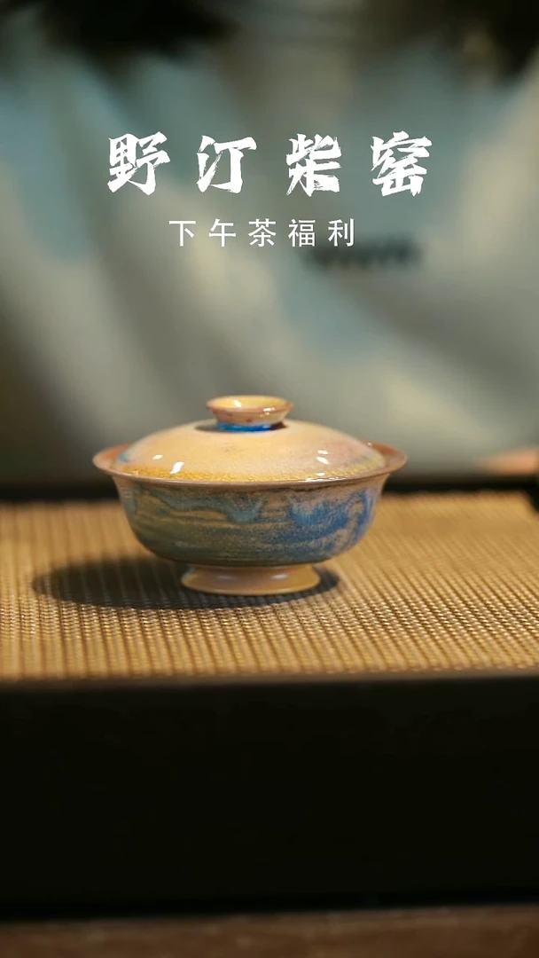 野汀柴窑手工手作@@YT818