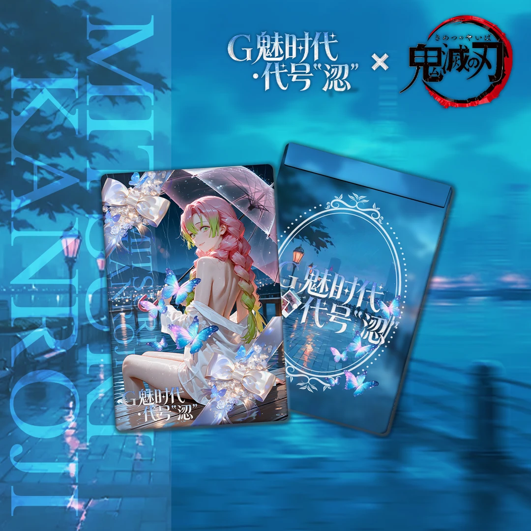 见面礼K100发~G魅时代·代号“涩”鬼灭之刃色纸蜜璃蝴蝶忍收藏盲盒