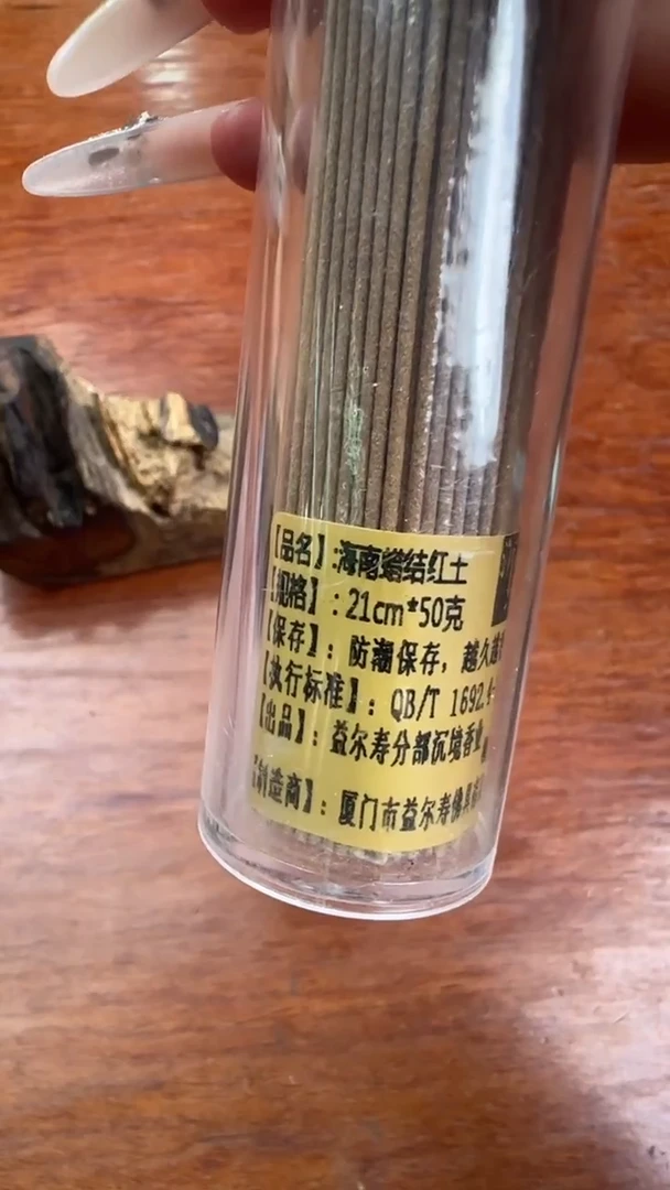 线香5号  海南腊结红土   50克