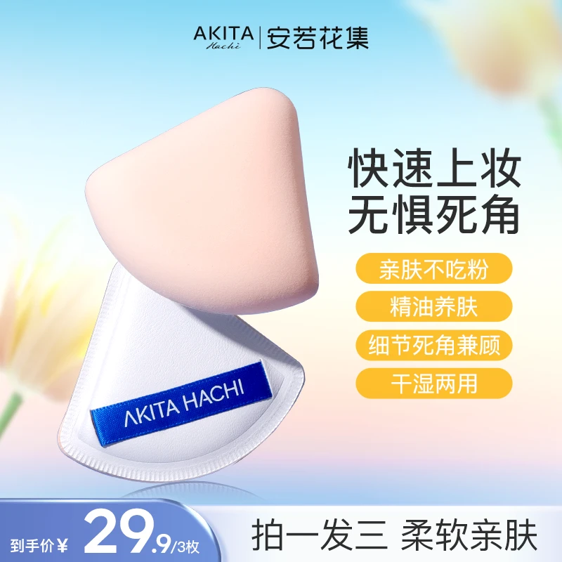 【到手3枚】安若花集气垫粉扑干湿两用化妆师专用定妆不吃粉底液