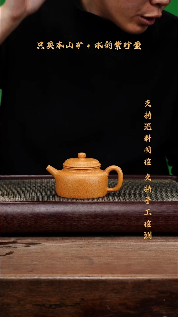 茶壶紫砂原矿 黄金段 朝舟德钟壶