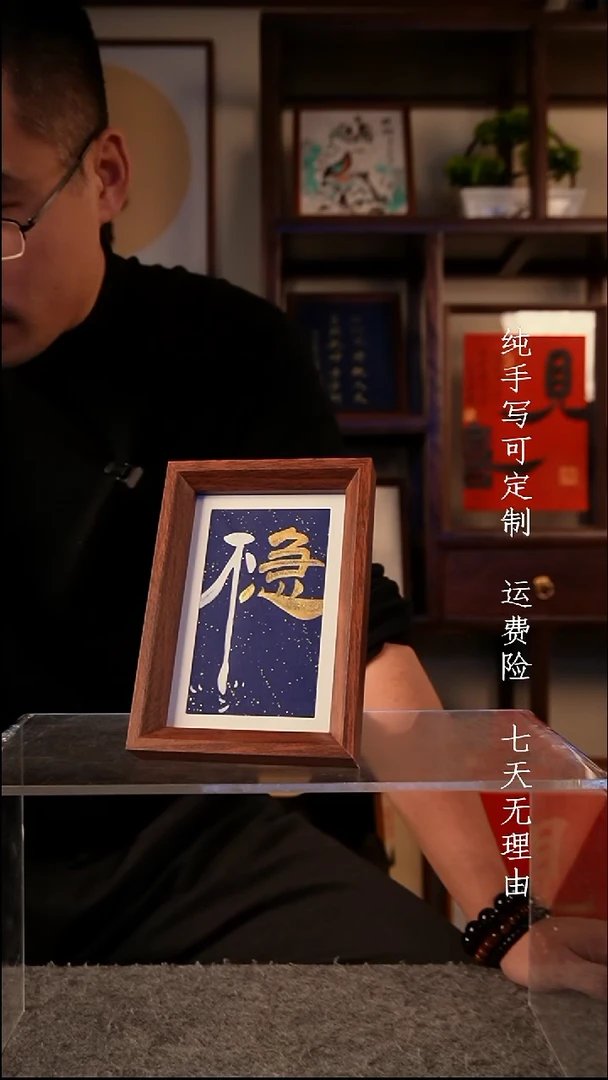 书法不急 6寸 带白边