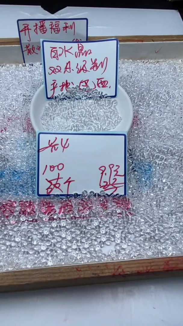 水晶珠宝半成品未镶嵌B1656 白水晶4mm100颗9.9元