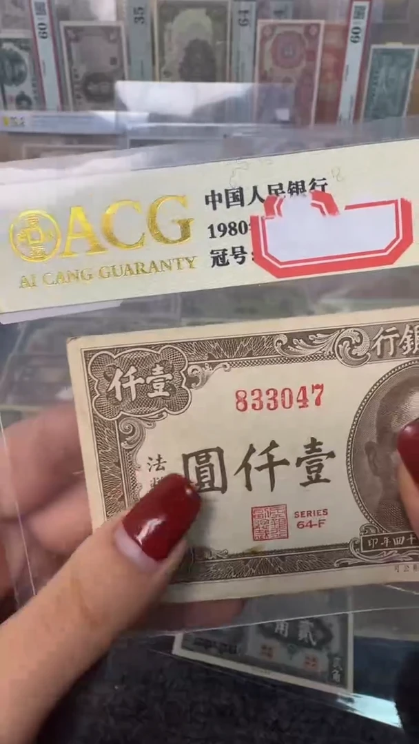 纸833047  面值1千