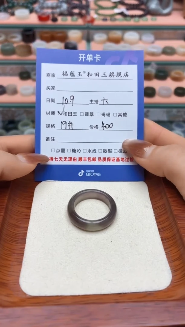 未镶嵌戒圈和田玉零****?19号