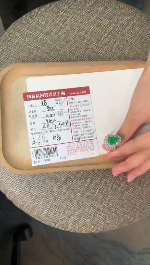 18K金镶嵌戒指翡翠陈**?姐姐251005011