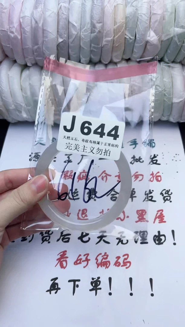 手镯玛瑙/玉髓未镶嵌61-62