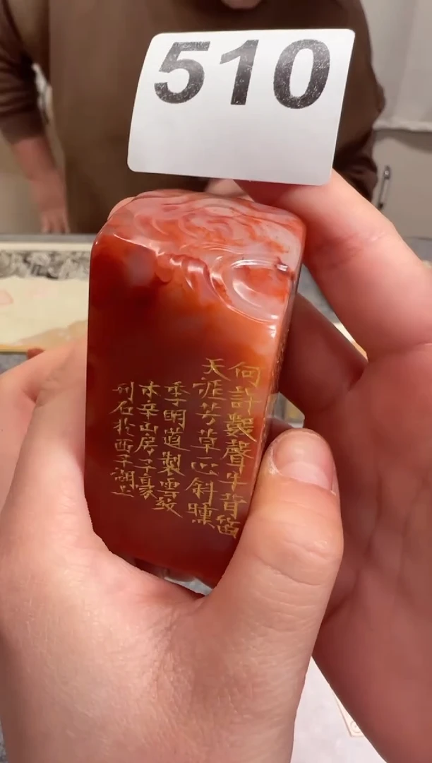 【闪购商品】寿山石印石WZH石瓜草堂510