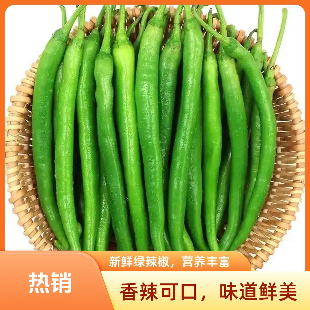 【热卖】青线椒 约350g 只多不少