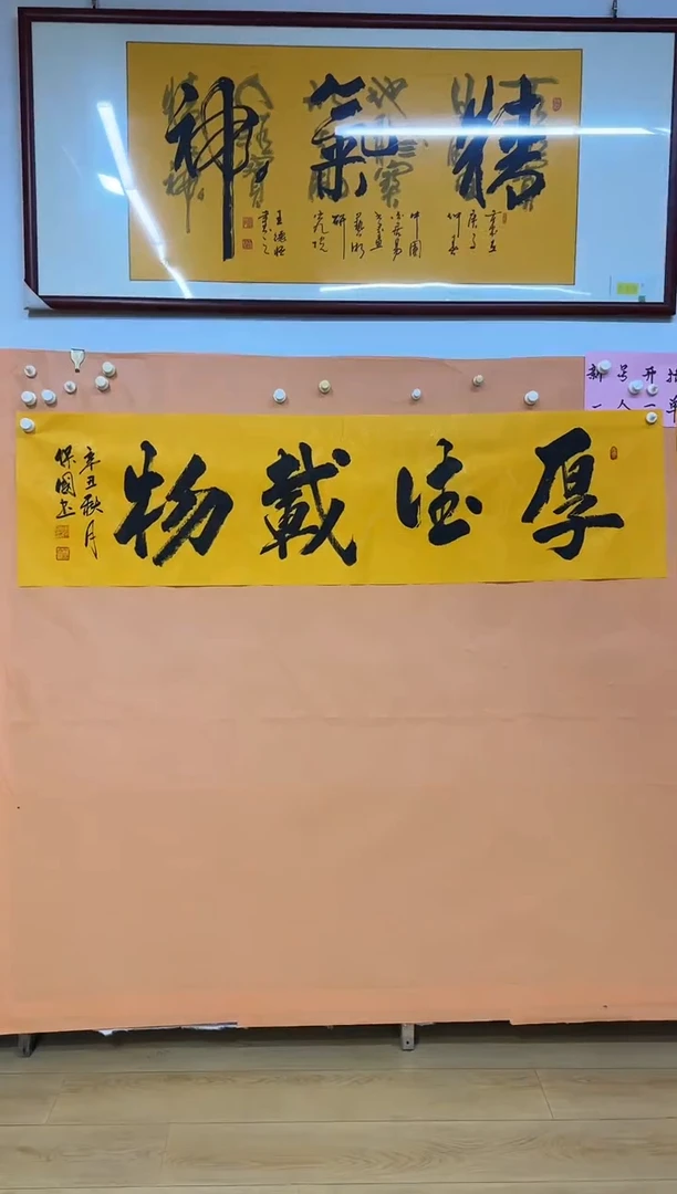 书法厚德载物作品