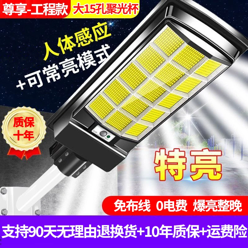 【加大版尊享-15孔聚光杯】室外防水感应太阳能灯户外灯超亮工程灯
