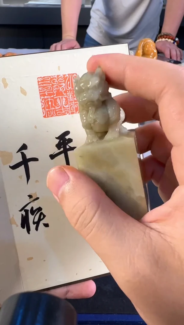青田石印石编号编号心静能平三千疾