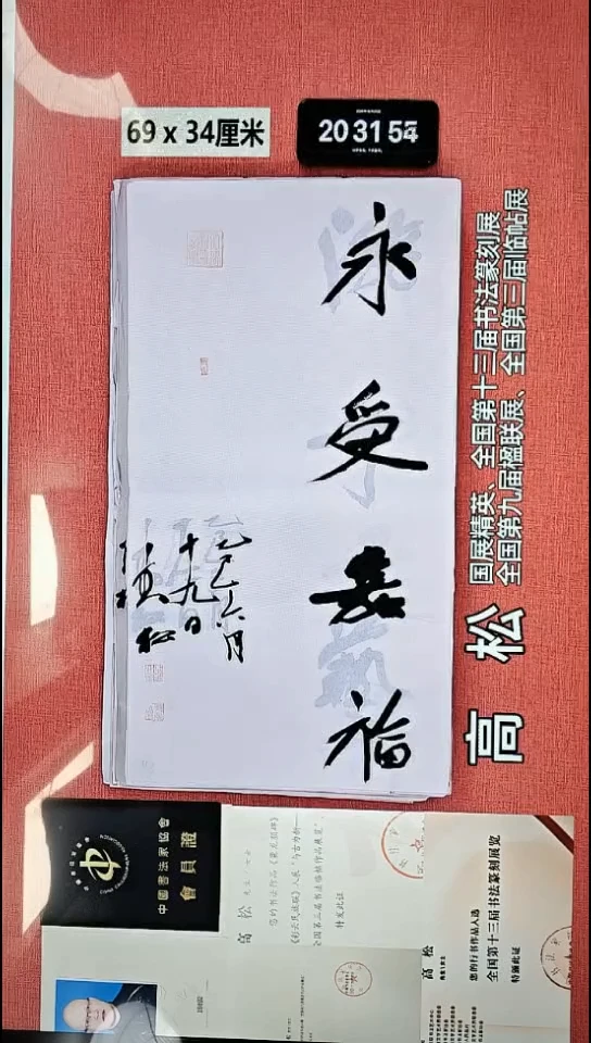 书法45    高老师书法作品
