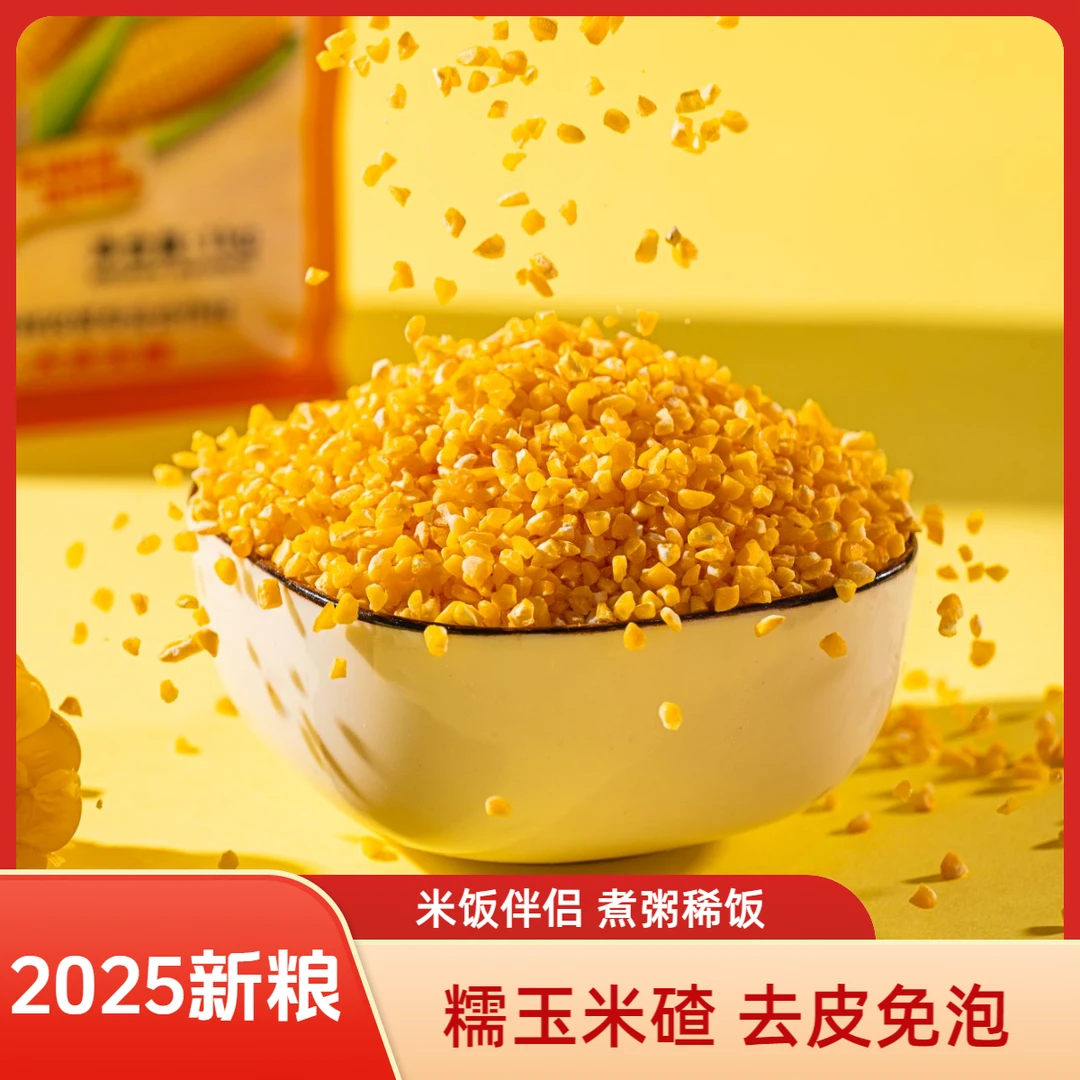 良语【糯玉米糁 】河套平原 健康粗粮 煮粥稀饭 米饭伴侣 营养早餐