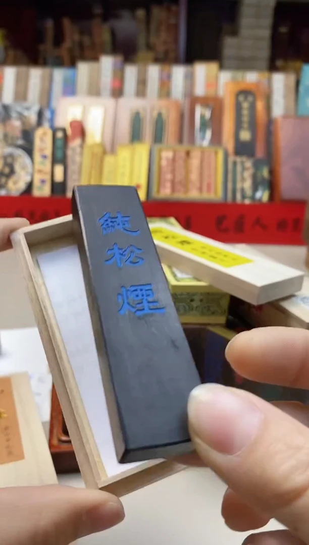 【闪购商品】1两黄胡兰字纯松烟墨块1锭