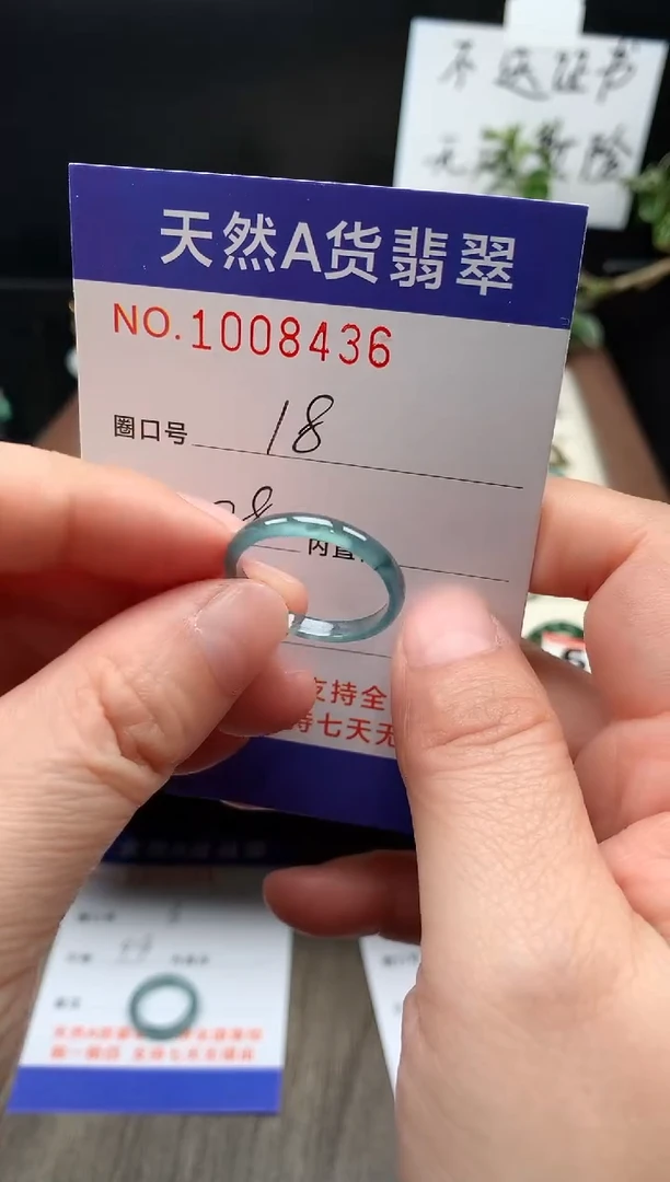 未镶嵌戒指翡翠18#