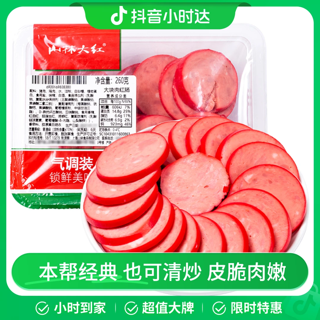 山林大块肉红肠 260g