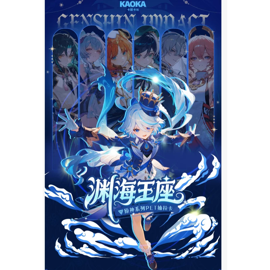 小阿飞【国庆吃吃】 卡欧卡社X原神 四折抽拉卡 收藏卡牌（默认代拆）